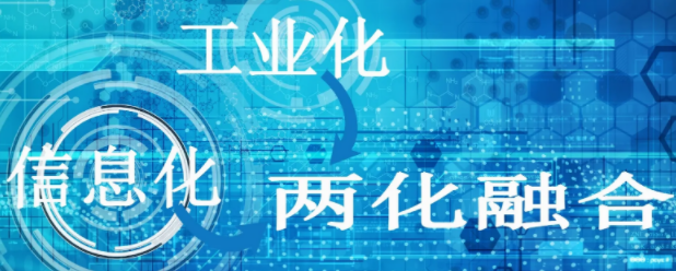 广州市新博电子科技有限公司通过两化融合管理体系评定