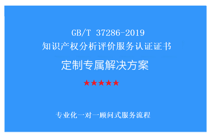 企业如何办理知识产权分析评价服务认证证书