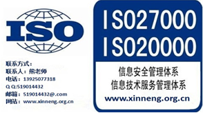 热烈祝贺广州合明软件科技有限公司顺利获得ISO20000认证和ISO27001认证证书