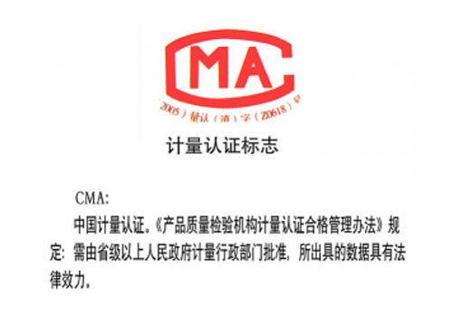 最新资讯|热烈祝贺广东吉凹泰斯特科技服务有限公司顺利通过CMA认证的现场评审