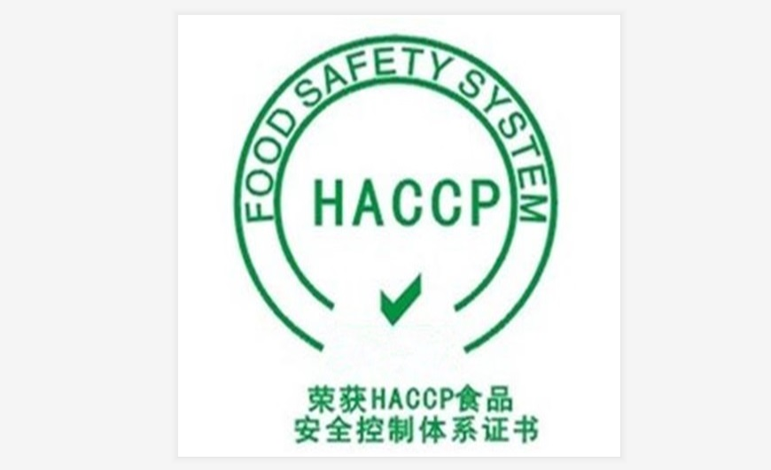 HACCP体系认证依据的重要更新